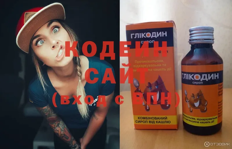 Кодеиновый сироп Lean напиток Lean (лин)  купить наркоту  Георгиевск 